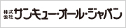 株式会社サンキューオールジャパン