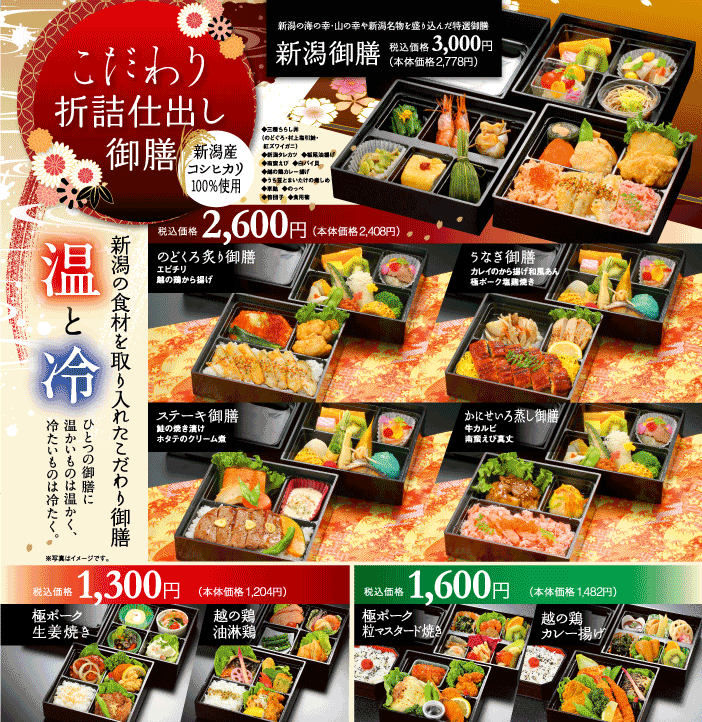 折詰仕出し御膳3つのこだわり